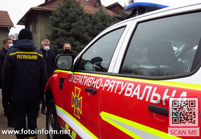 вручення сучасної аварійно-рятувальної техніки 